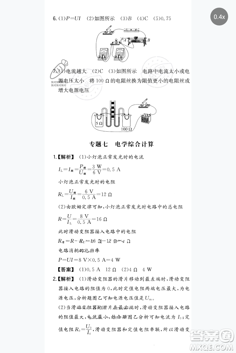 湖南教育出版社2023一本同步訓(xùn)練九年級下冊物理滬粵版參考答案