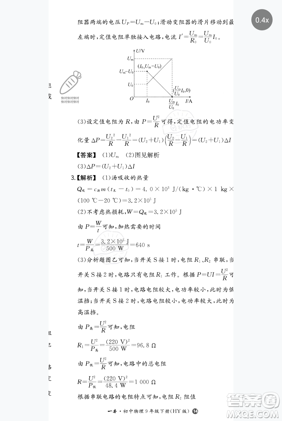 湖南教育出版社2023一本同步訓(xùn)練九年級下冊物理滬粵版參考答案