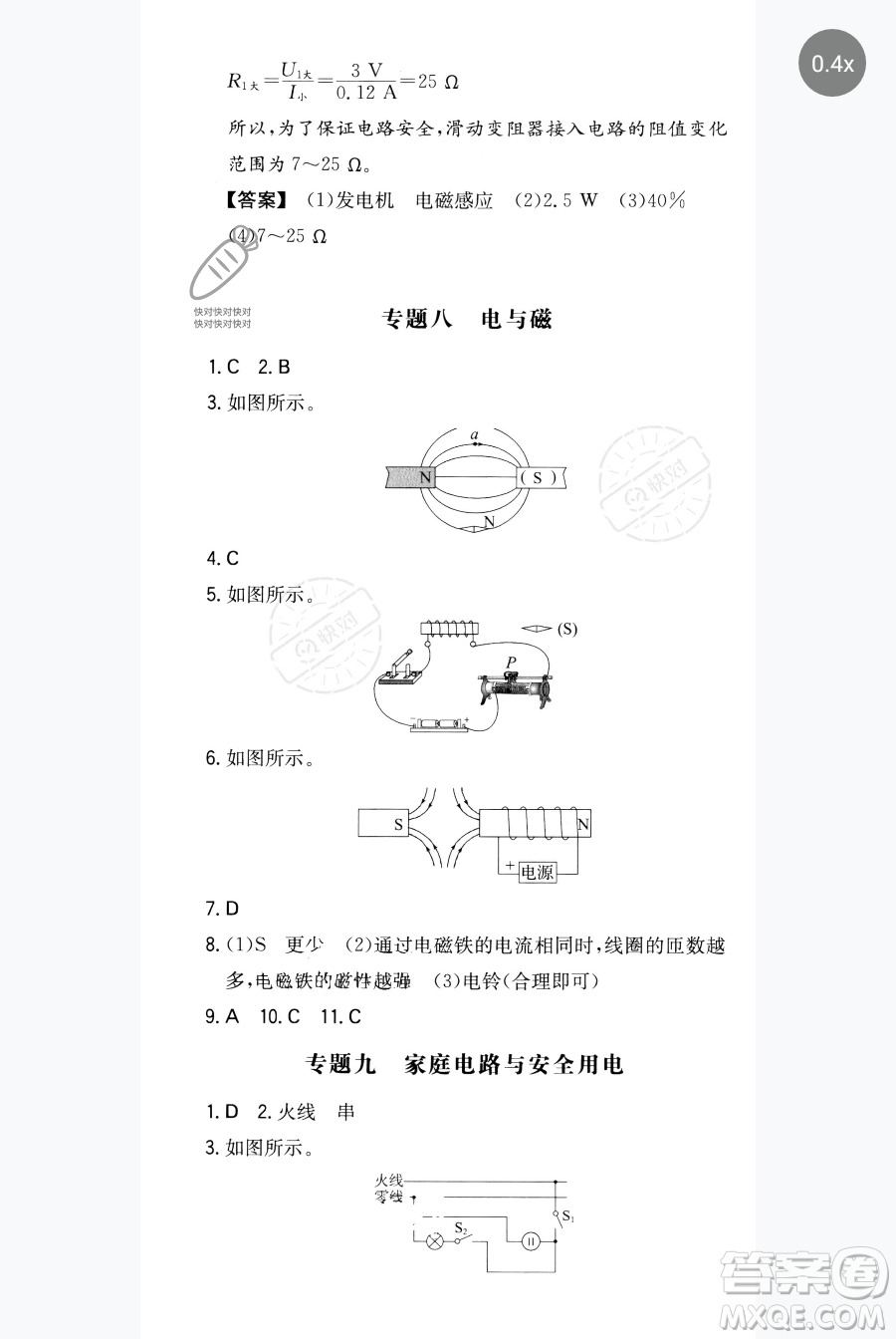 湖南教育出版社2023一本同步訓(xùn)練九年級下冊物理滬粵版參考答案