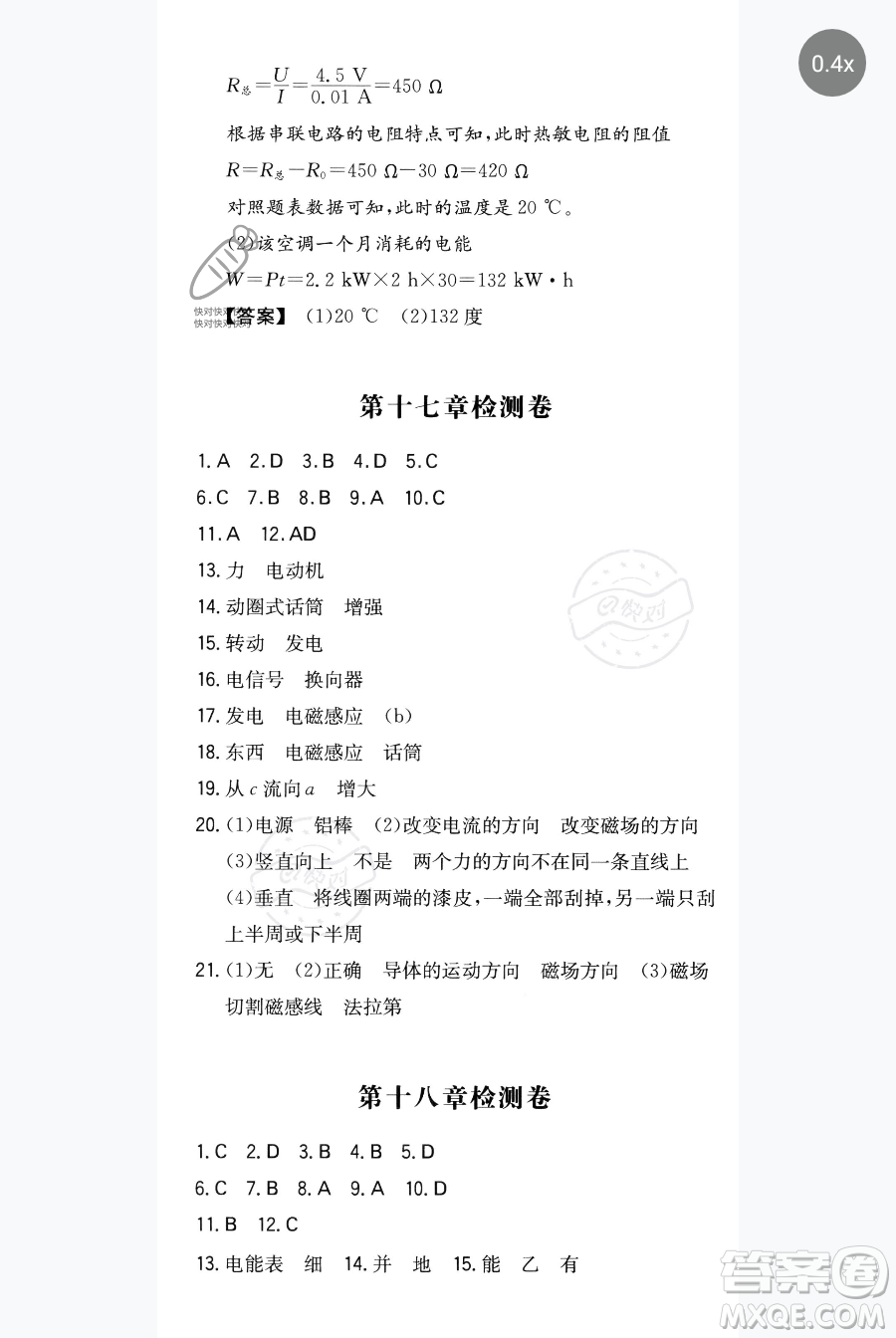 湖南教育出版社2023一本同步訓(xùn)練九年級下冊物理滬粵版參考答案