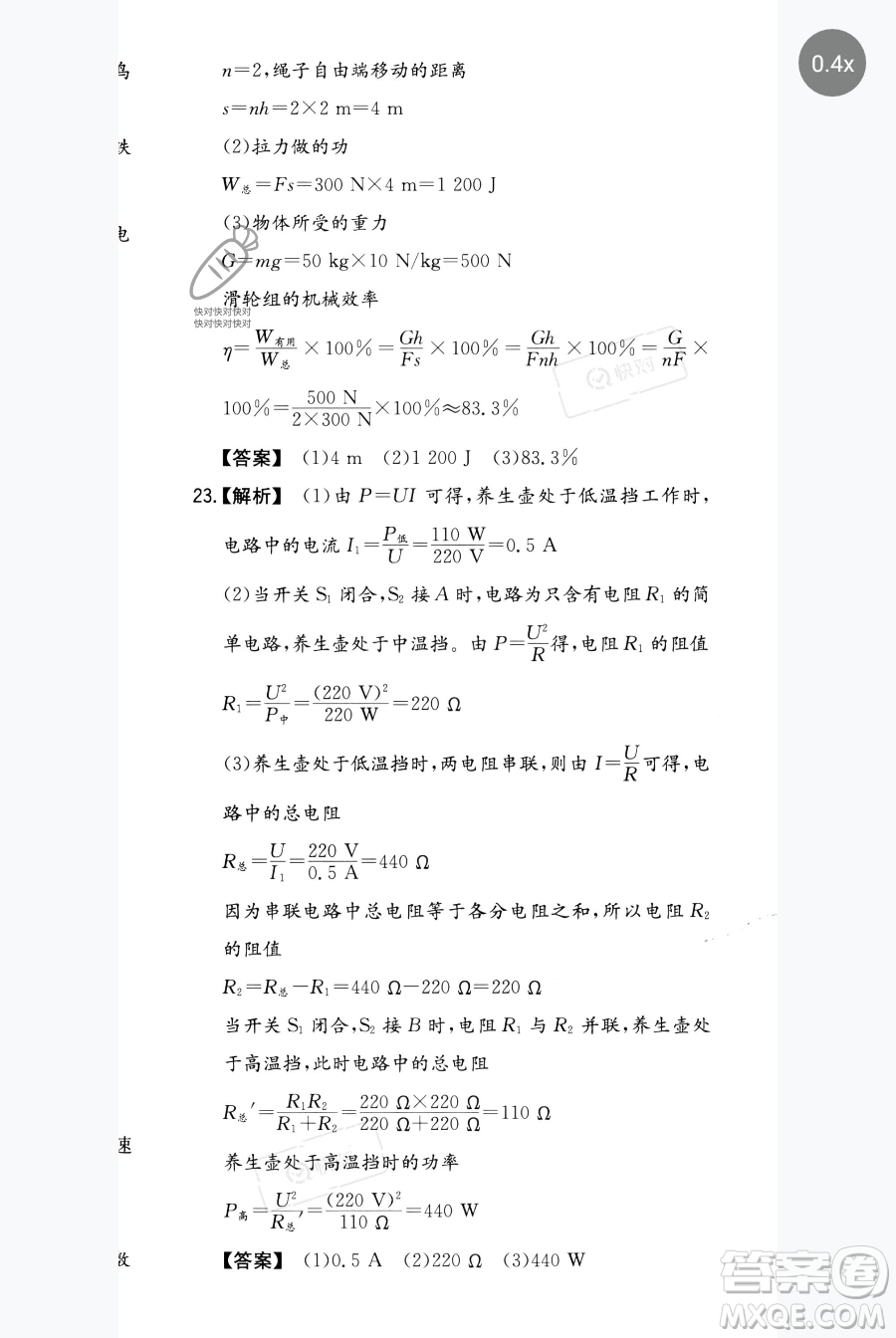 湖南教育出版社2023一本同步訓(xùn)練九年級下冊物理滬粵版參考答案
