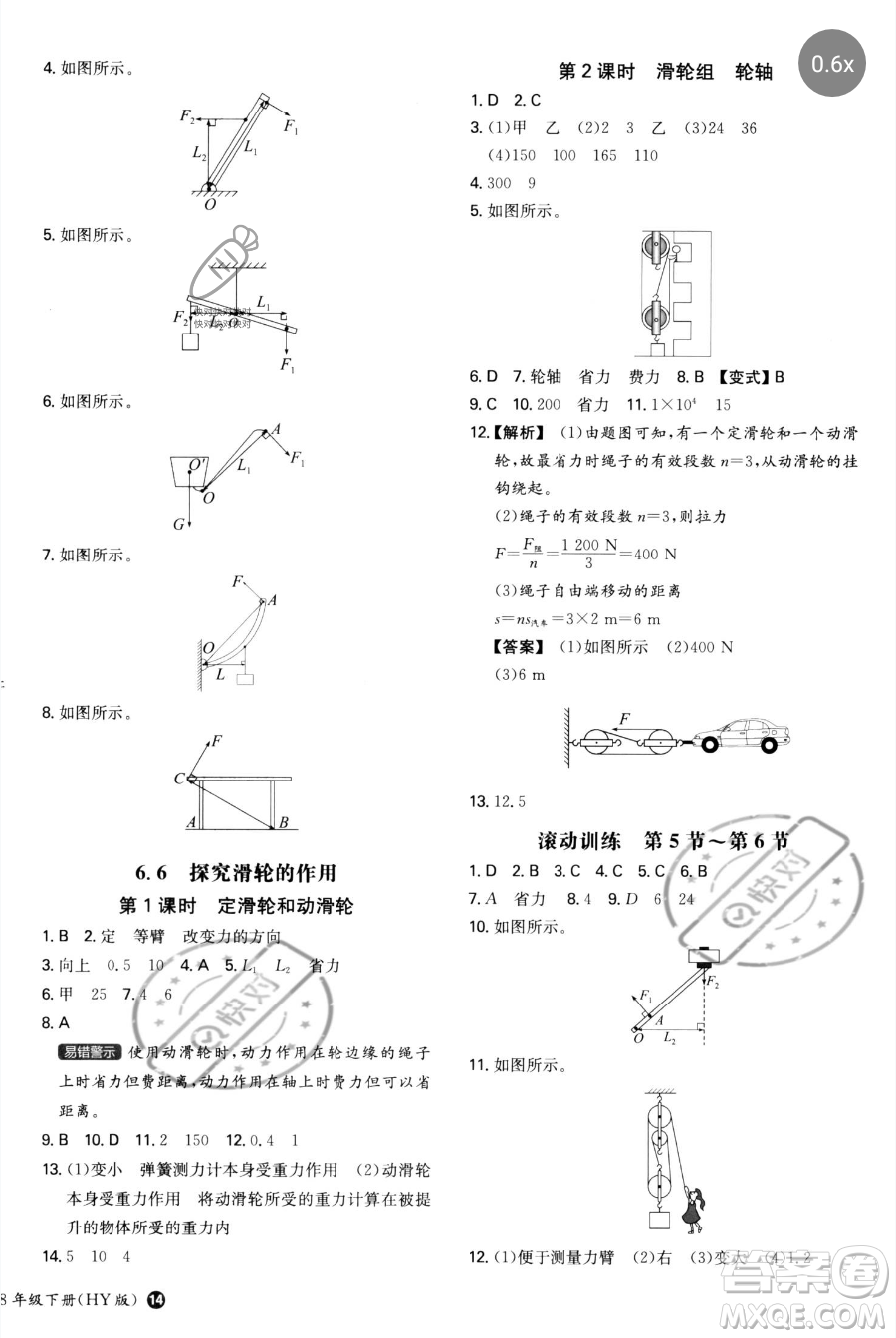 湖南教育出版社2023一本同步訓(xùn)練八年級(jí)下冊(cè)物理滬粵版參考答案