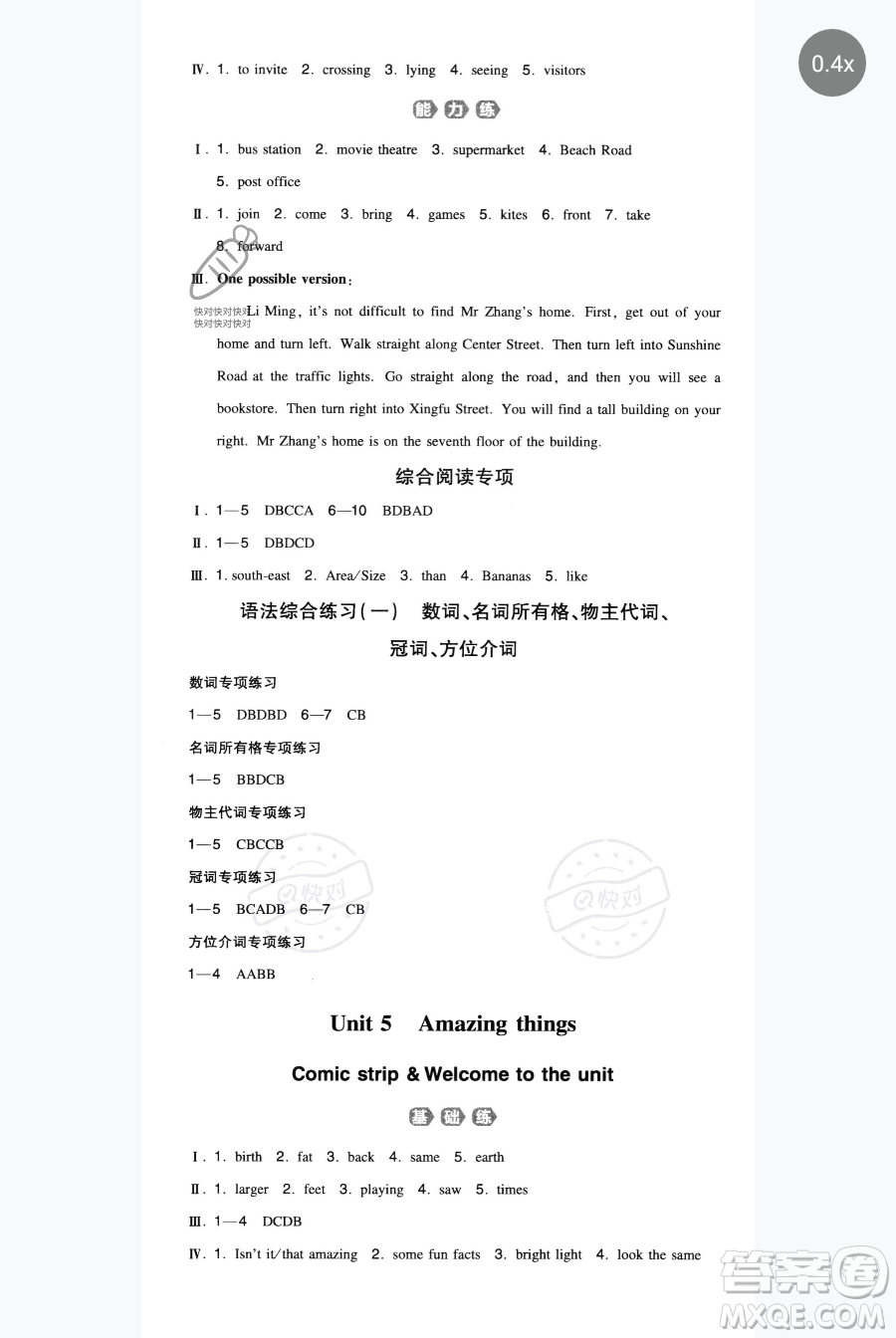 湖南教育出版社2023一本同步訓(xùn)練七年級下冊英語譯林版參考答案