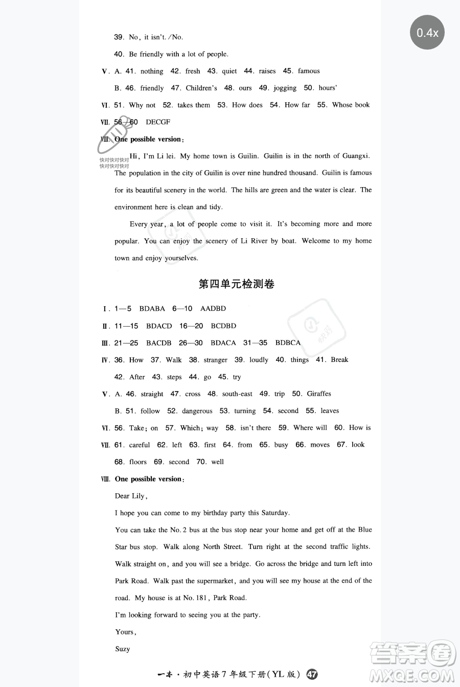 湖南教育出版社2023一本同步訓(xùn)練七年級下冊英語譯林版參考答案