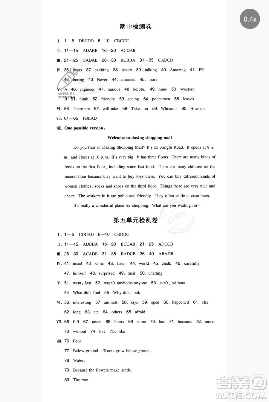 湖南教育出版社2023一本同步訓(xùn)練七年級下冊英語譯林版參考答案
