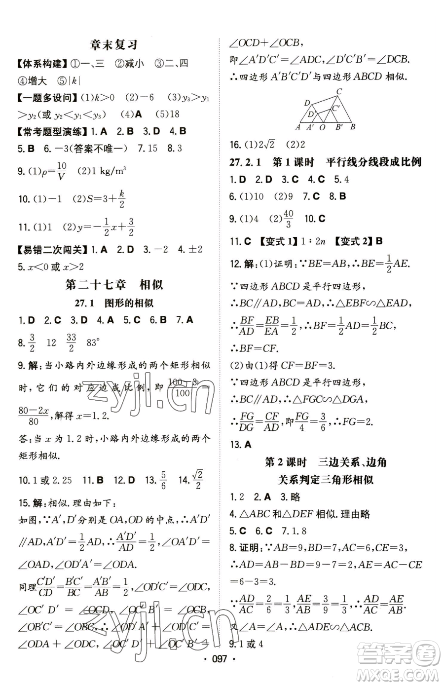 湖南教育出版社2023一本同步訓(xùn)練九年級(jí)下冊(cè)數(shù)學(xué)人教版參考答案