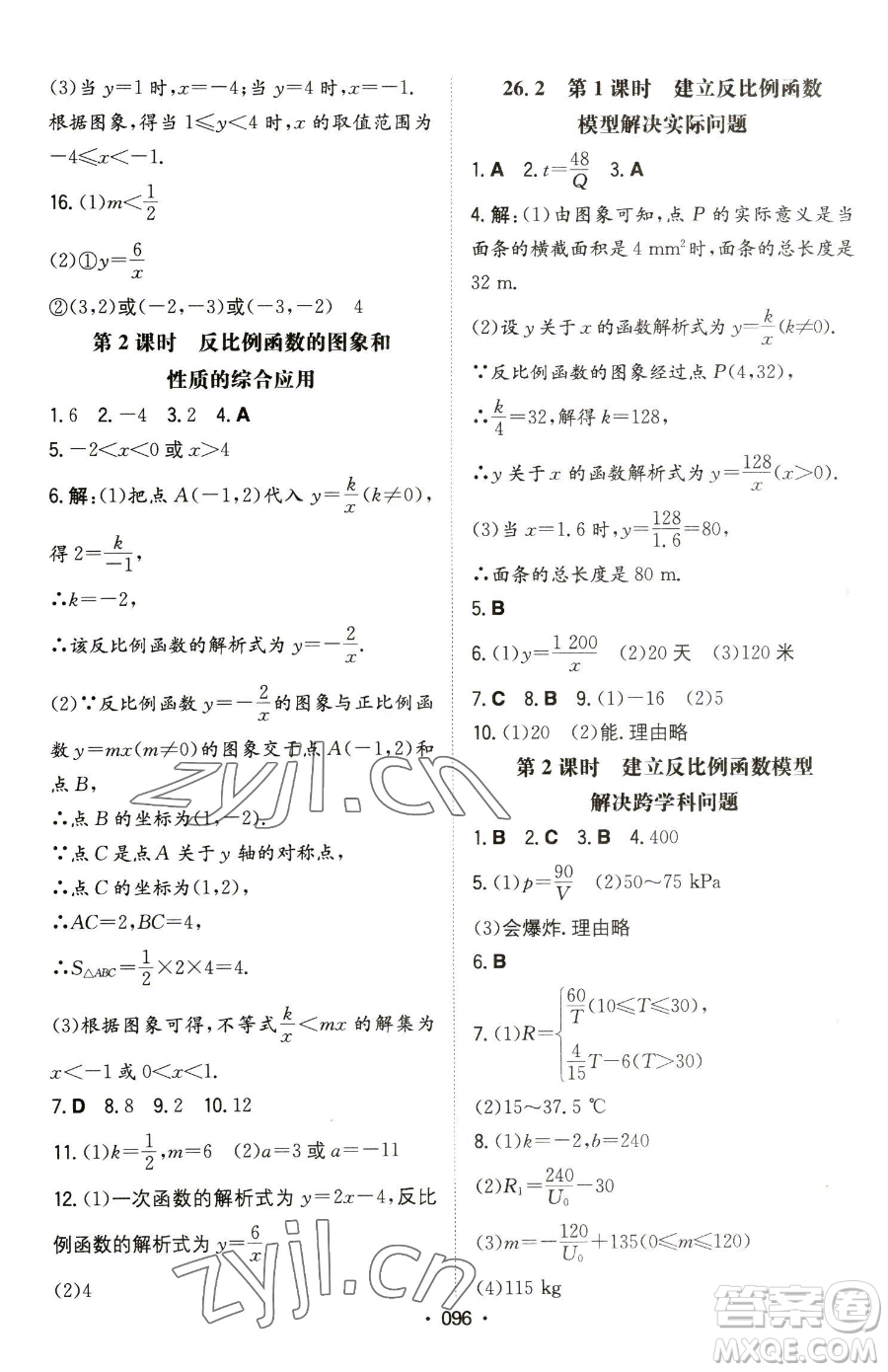 湖南教育出版社2023一本同步訓(xùn)練九年級(jí)下冊(cè)數(shù)學(xué)人教版參考答案