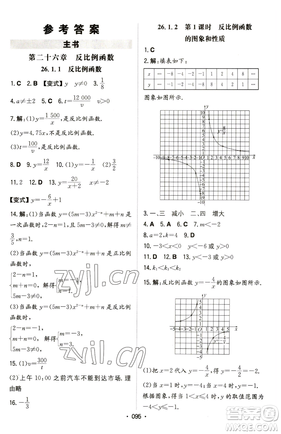 湖南教育出版社2023一本同步訓(xùn)練九年級(jí)下冊(cè)數(shù)學(xué)人教版參考答案
