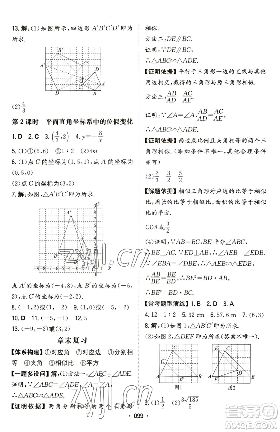 湖南教育出版社2023一本同步訓(xùn)練九年級(jí)下冊(cè)數(shù)學(xué)人教版參考答案
