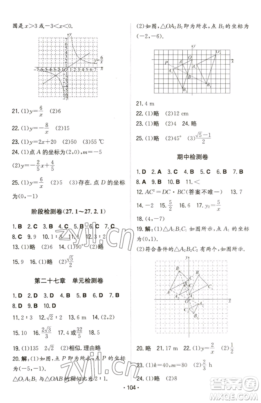 湖南教育出版社2023一本同步訓(xùn)練九年級(jí)下冊(cè)數(shù)學(xué)人教版參考答案