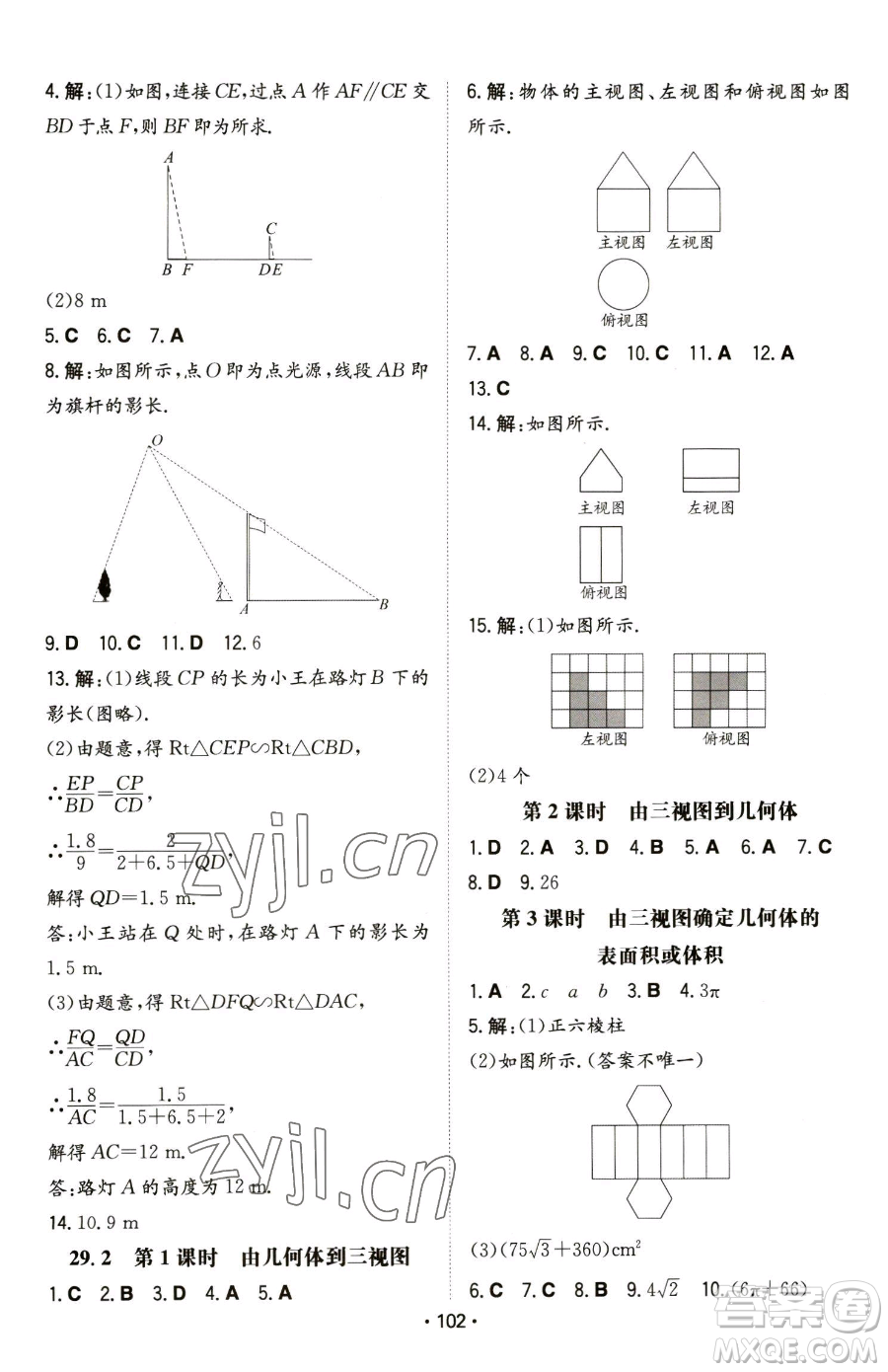 湖南教育出版社2023一本同步訓(xùn)練九年級(jí)下冊(cè)數(shù)學(xué)人教版參考答案