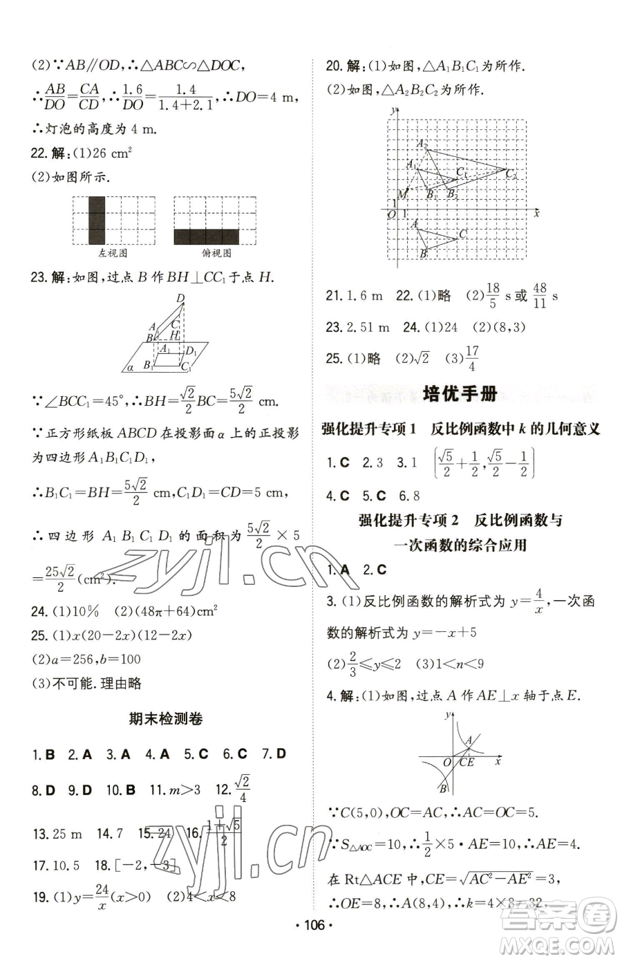 湖南教育出版社2023一本同步訓(xùn)練九年級(jí)下冊(cè)數(shù)學(xué)人教版參考答案