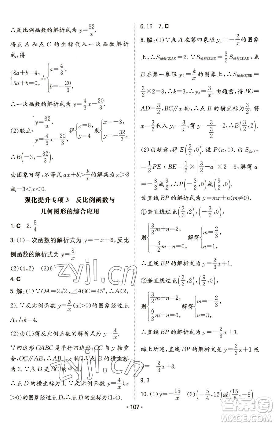 湖南教育出版社2023一本同步訓(xùn)練九年級(jí)下冊(cè)數(shù)學(xué)人教版參考答案