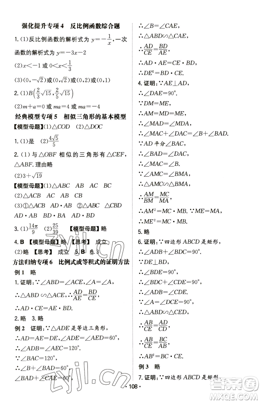 湖南教育出版社2023一本同步訓(xùn)練九年級(jí)下冊(cè)數(shù)學(xué)人教版參考答案