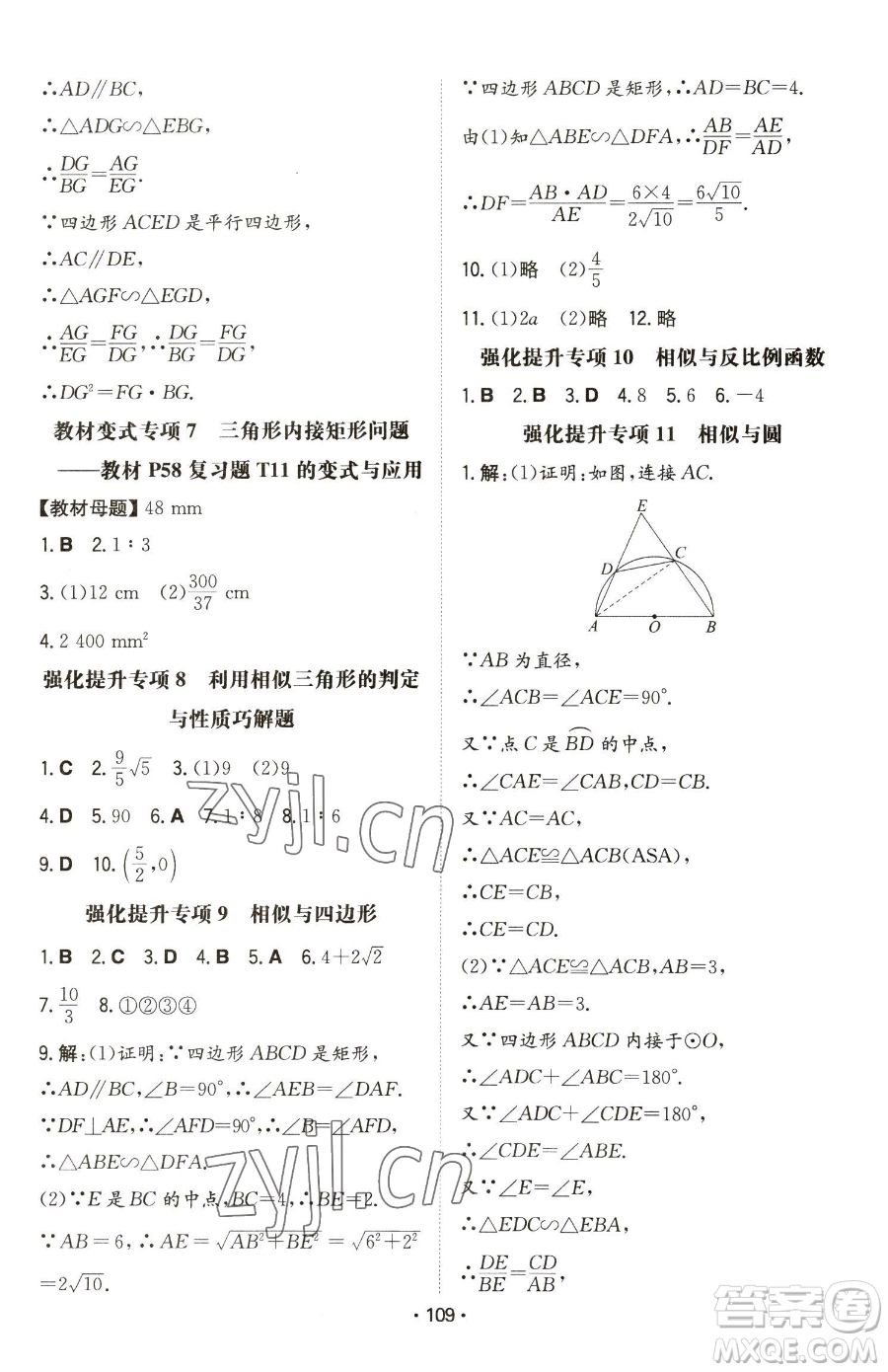 湖南教育出版社2023一本同步訓(xùn)練九年級(jí)下冊(cè)數(shù)學(xué)人教版參考答案