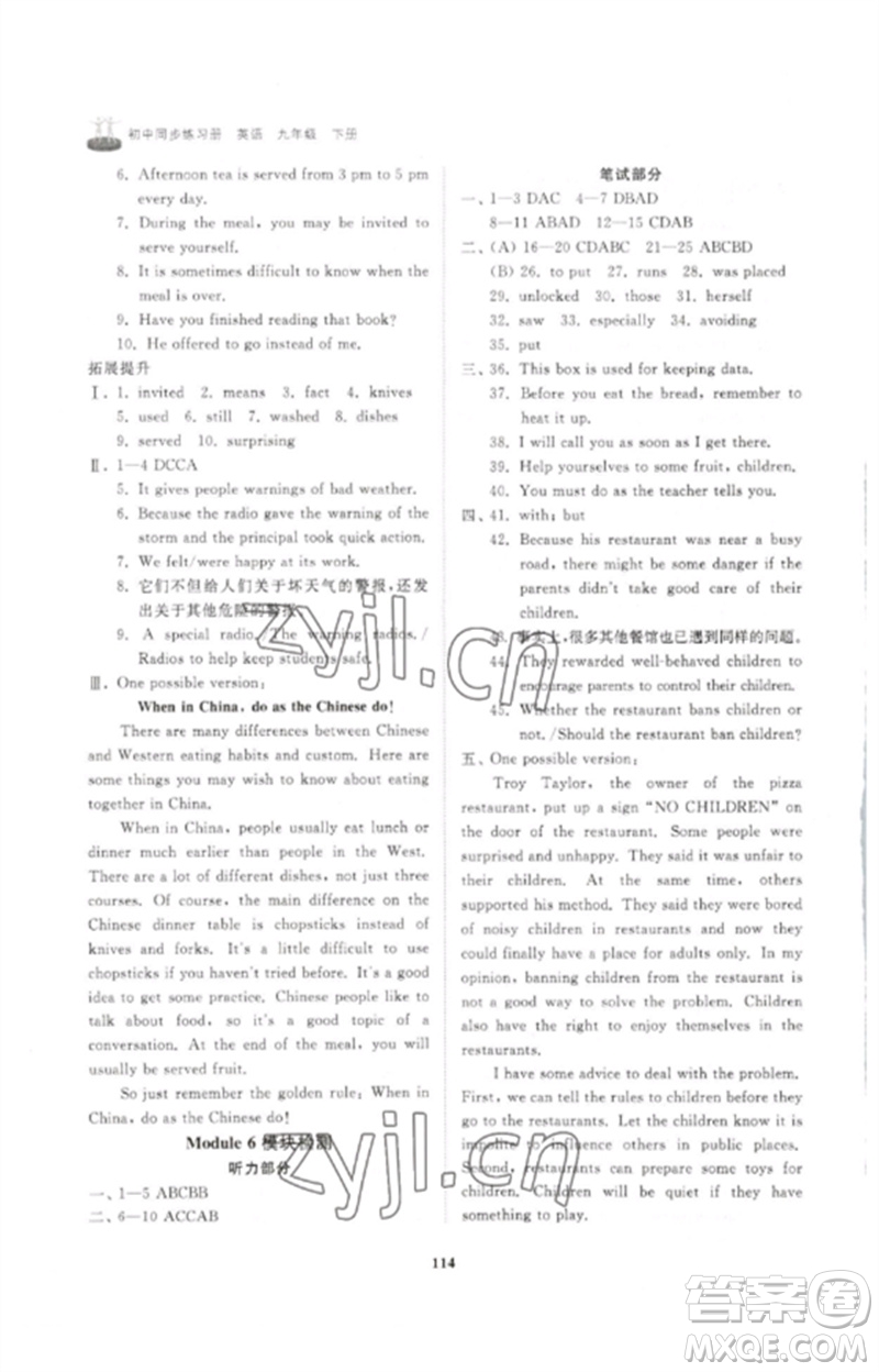 山東友誼出版社2023初中同步練習(xí)冊(cè)九年級(jí)英語(yǔ)下冊(cè)外研版參考答案