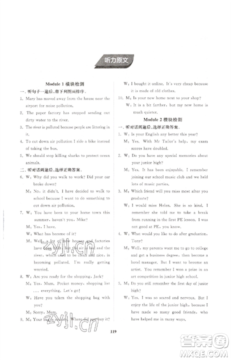 山東友誼出版社2023初中同步練習(xí)冊(cè)九年級(jí)英語(yǔ)下冊(cè)外研版參考答案