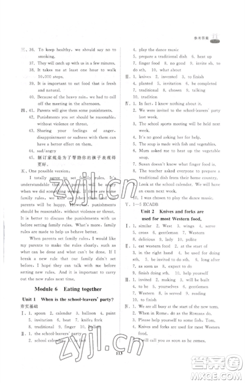 山東友誼出版社2023初中同步練習(xí)冊(cè)九年級(jí)英語(yǔ)下冊(cè)外研版參考答案