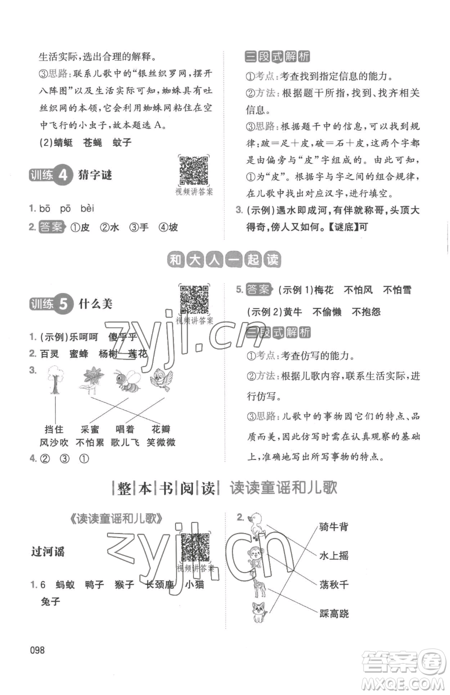 湖南教育出版社2023一本同步閱讀一年級下冊語文人教版參考答案