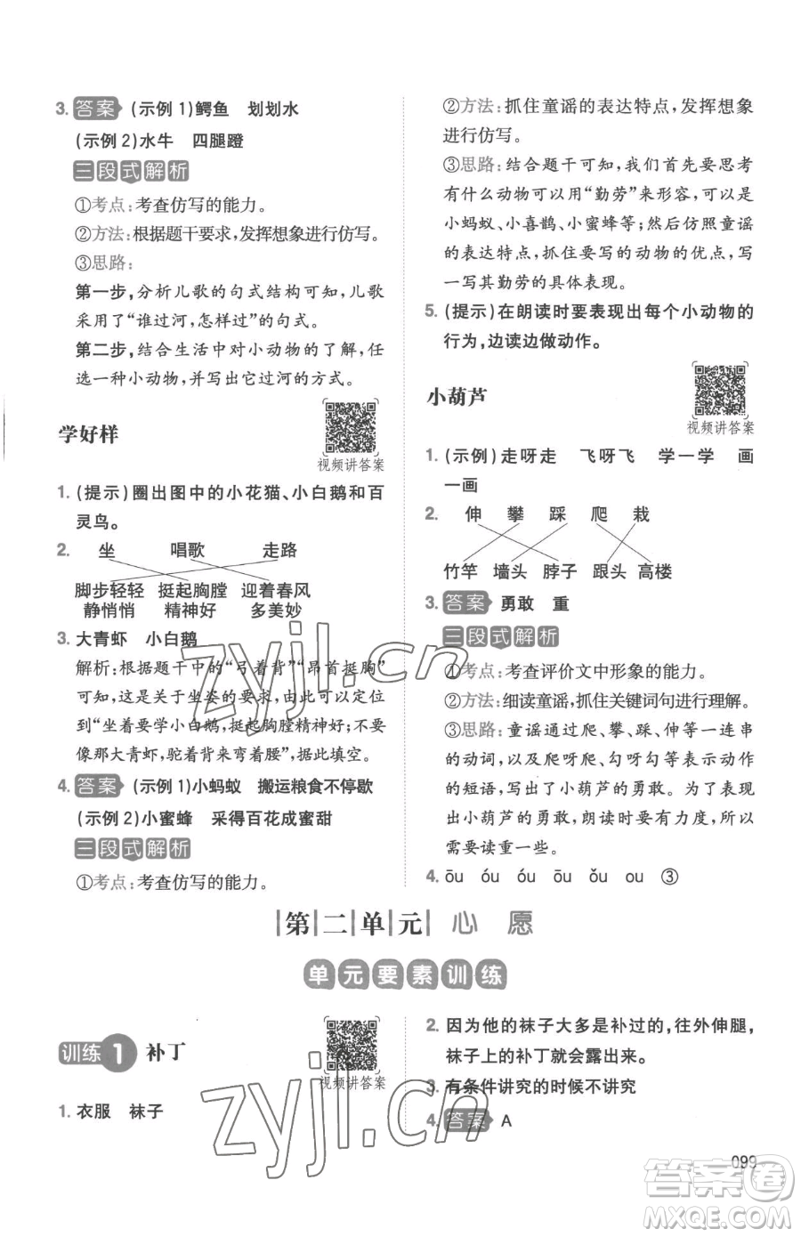 湖南教育出版社2023一本同步閱讀一年級下冊語文人教版參考答案