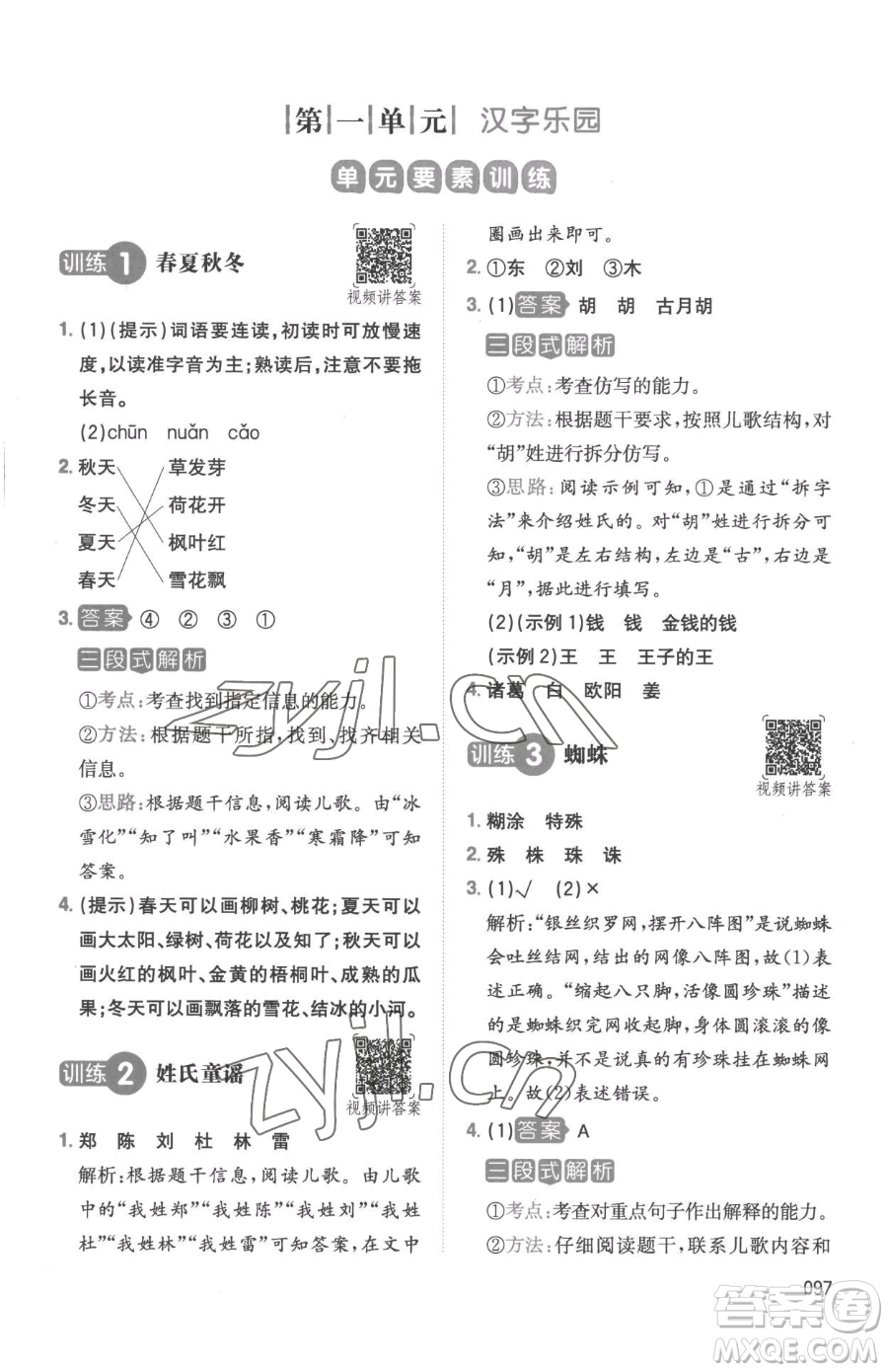 湖南教育出版社2023一本同步閱讀一年級下冊語文人教版參考答案