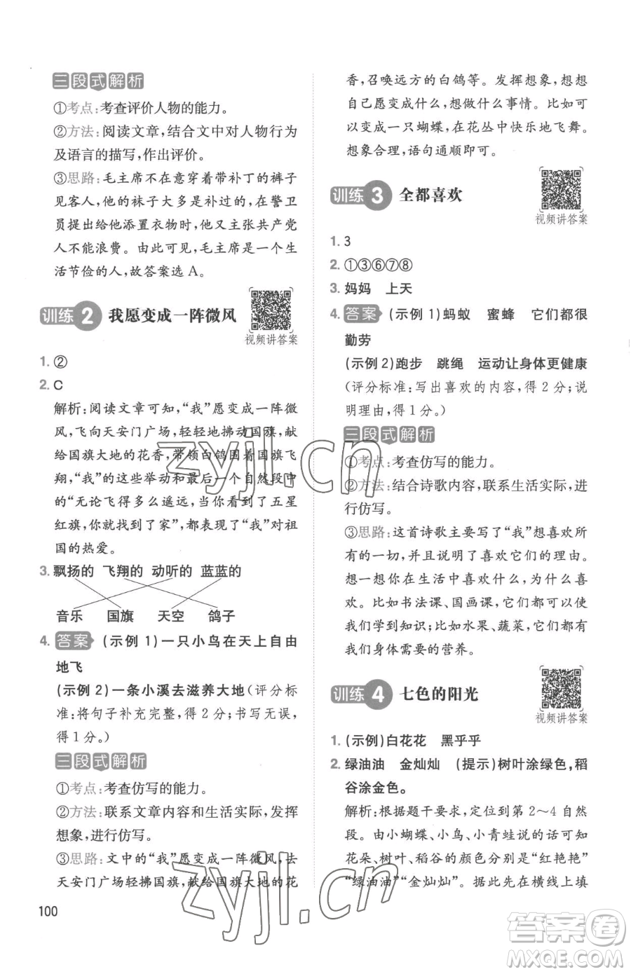 湖南教育出版社2023一本同步閱讀一年級下冊語文人教版參考答案