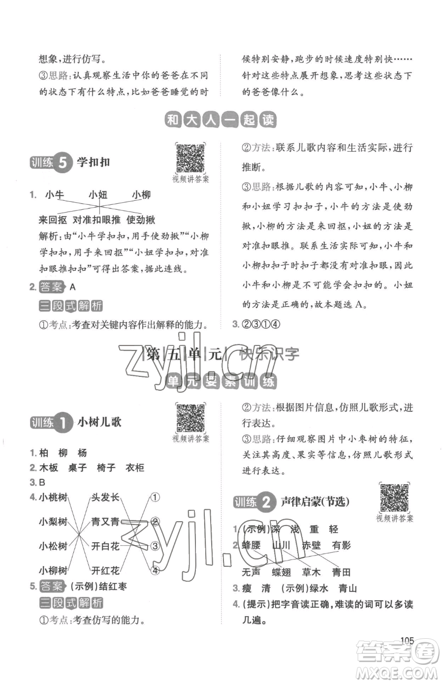 湖南教育出版社2023一本同步閱讀一年級下冊語文人教版參考答案