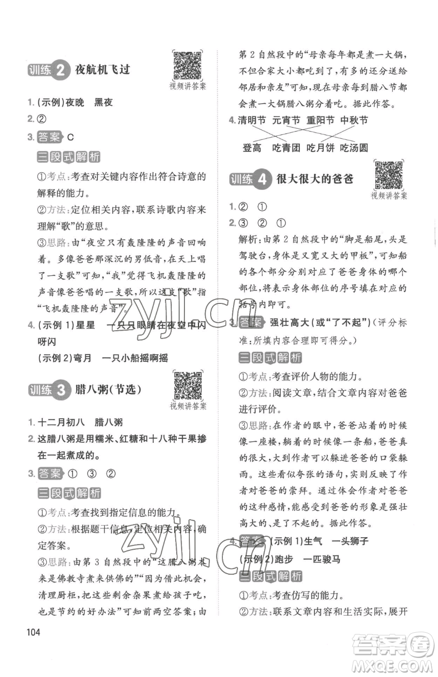 湖南教育出版社2023一本同步閱讀一年級下冊語文人教版參考答案