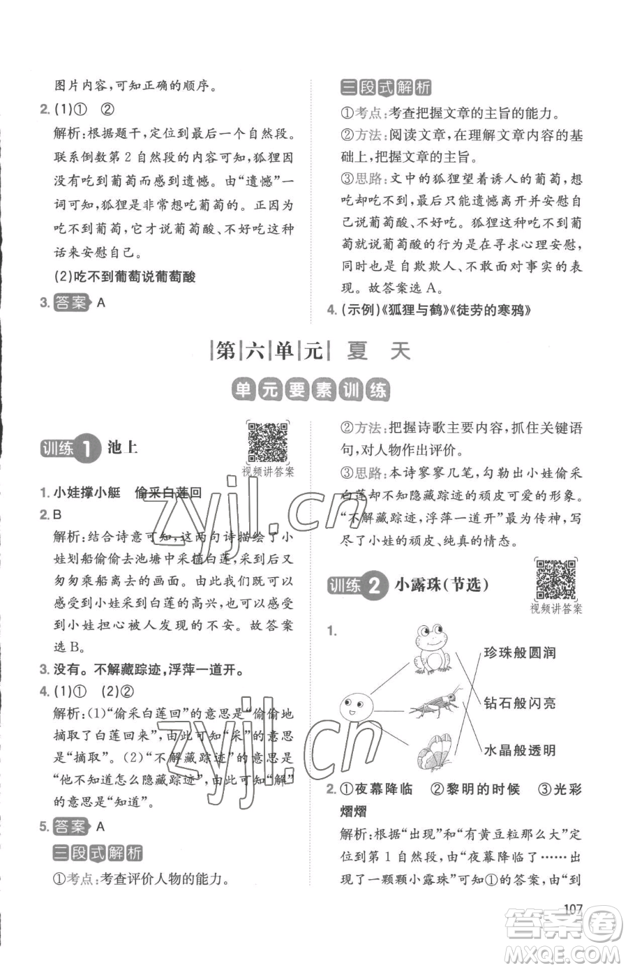 湖南教育出版社2023一本同步閱讀一年級下冊語文人教版參考答案