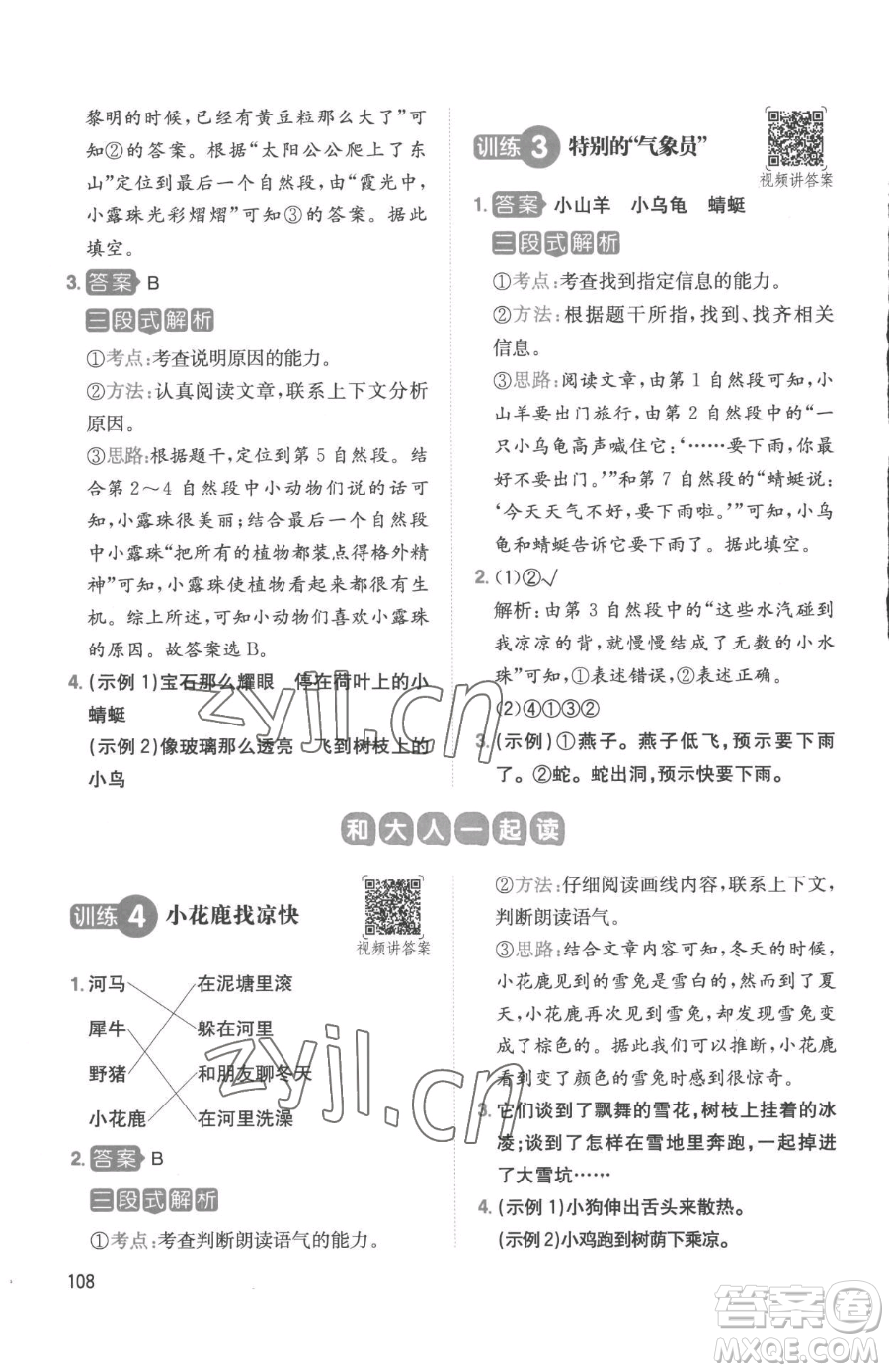 湖南教育出版社2023一本同步閱讀一年級下冊語文人教版參考答案