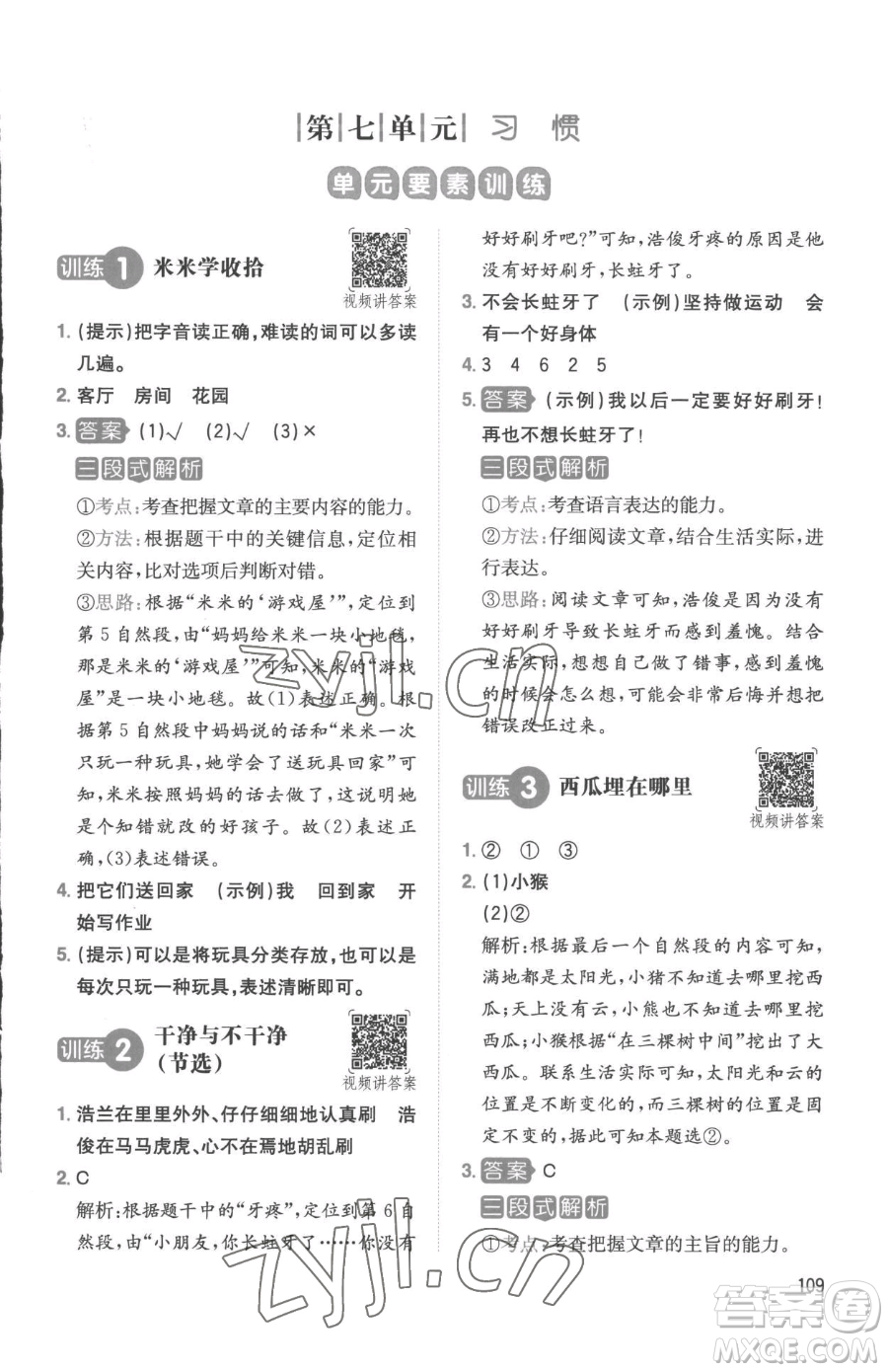 湖南教育出版社2023一本同步閱讀一年級下冊語文人教版參考答案