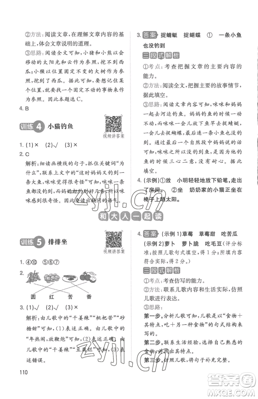 湖南教育出版社2023一本同步閱讀一年級下冊語文人教版參考答案