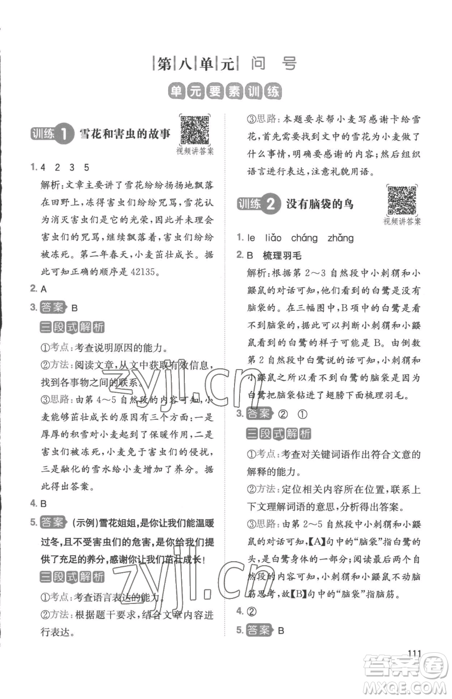 湖南教育出版社2023一本同步閱讀一年級下冊語文人教版參考答案