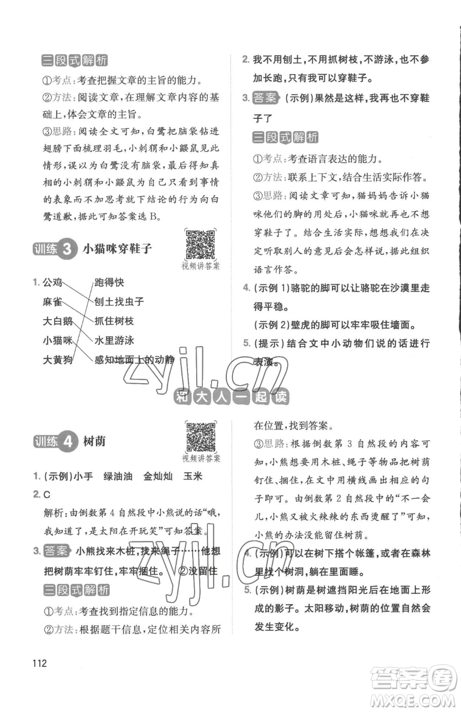 湖南教育出版社2023一本同步閱讀一年級下冊語文人教版參考答案