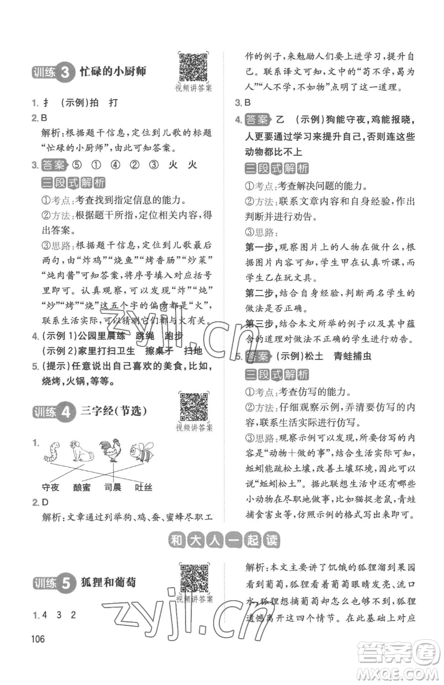 湖南教育出版社2023一本同步閱讀一年級下冊語文人教版參考答案