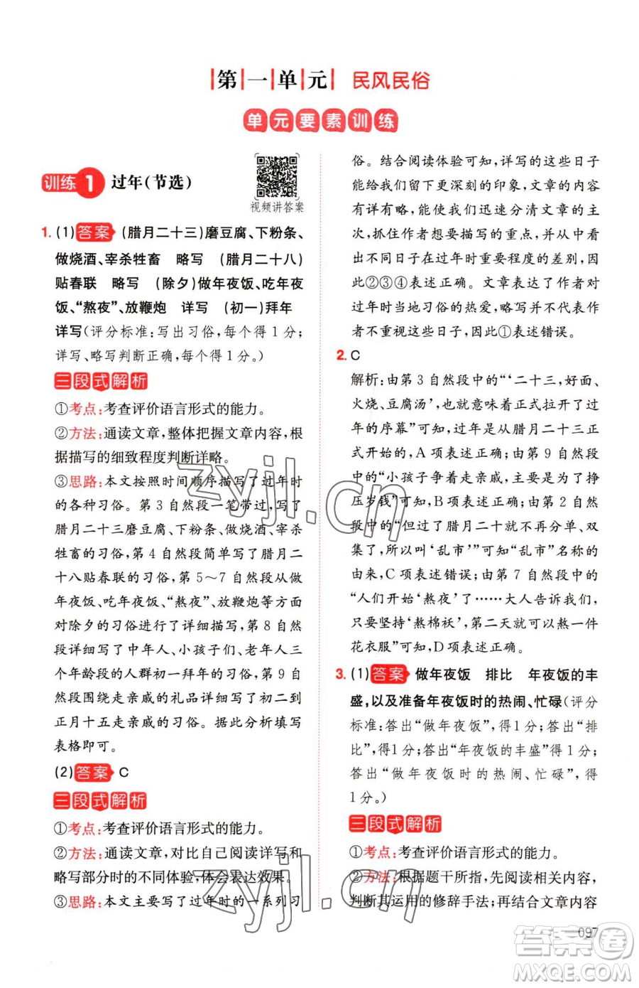 湖南教育出版社2023一本同步閱讀六年級(jí)下冊(cè)語(yǔ)文人教版參考答案