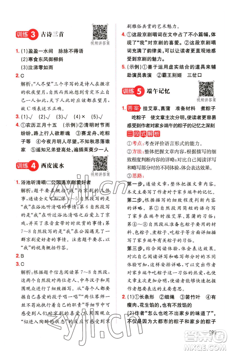 湖南教育出版社2023一本同步閱讀六年級(jí)下冊(cè)語(yǔ)文人教版參考答案