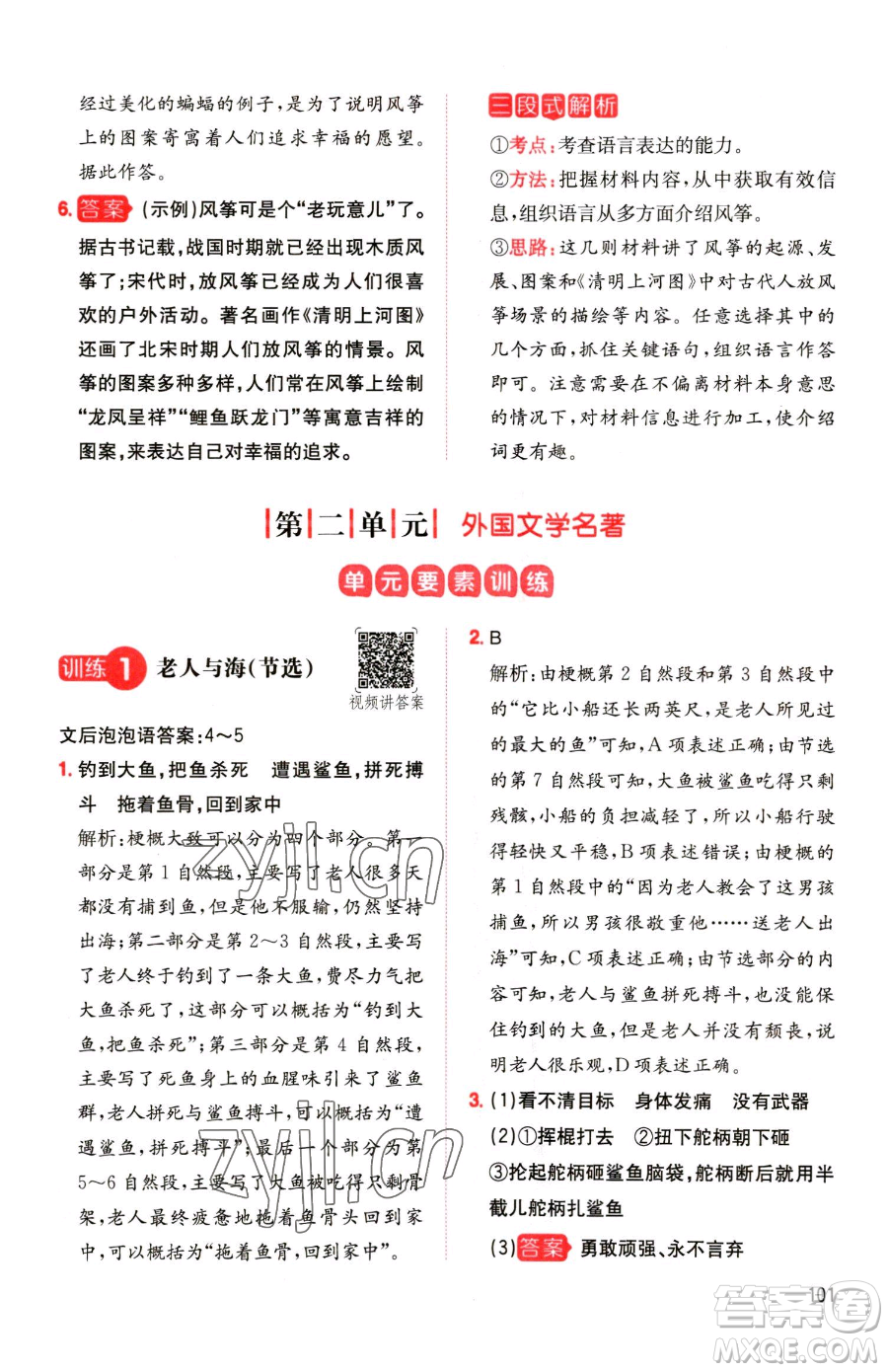 湖南教育出版社2023一本同步閱讀六年級(jí)下冊(cè)語(yǔ)文人教版參考答案
