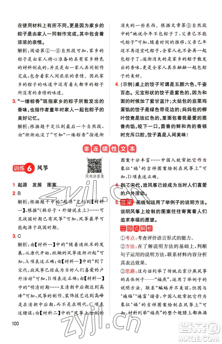 湖南教育出版社2023一本同步閱讀六年級(jí)下冊(cè)語(yǔ)文人教版參考答案