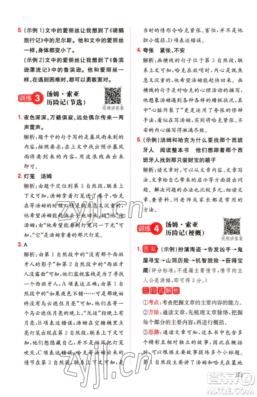 湖南教育出版社2023一本同步閱讀六年級(jí)下冊(cè)語(yǔ)文人教版參考答案