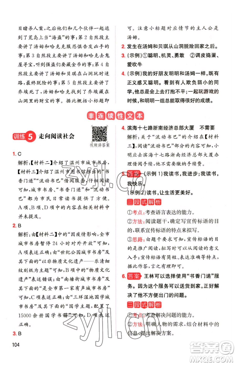 湖南教育出版社2023一本同步閱讀六年級(jí)下冊(cè)語(yǔ)文人教版參考答案