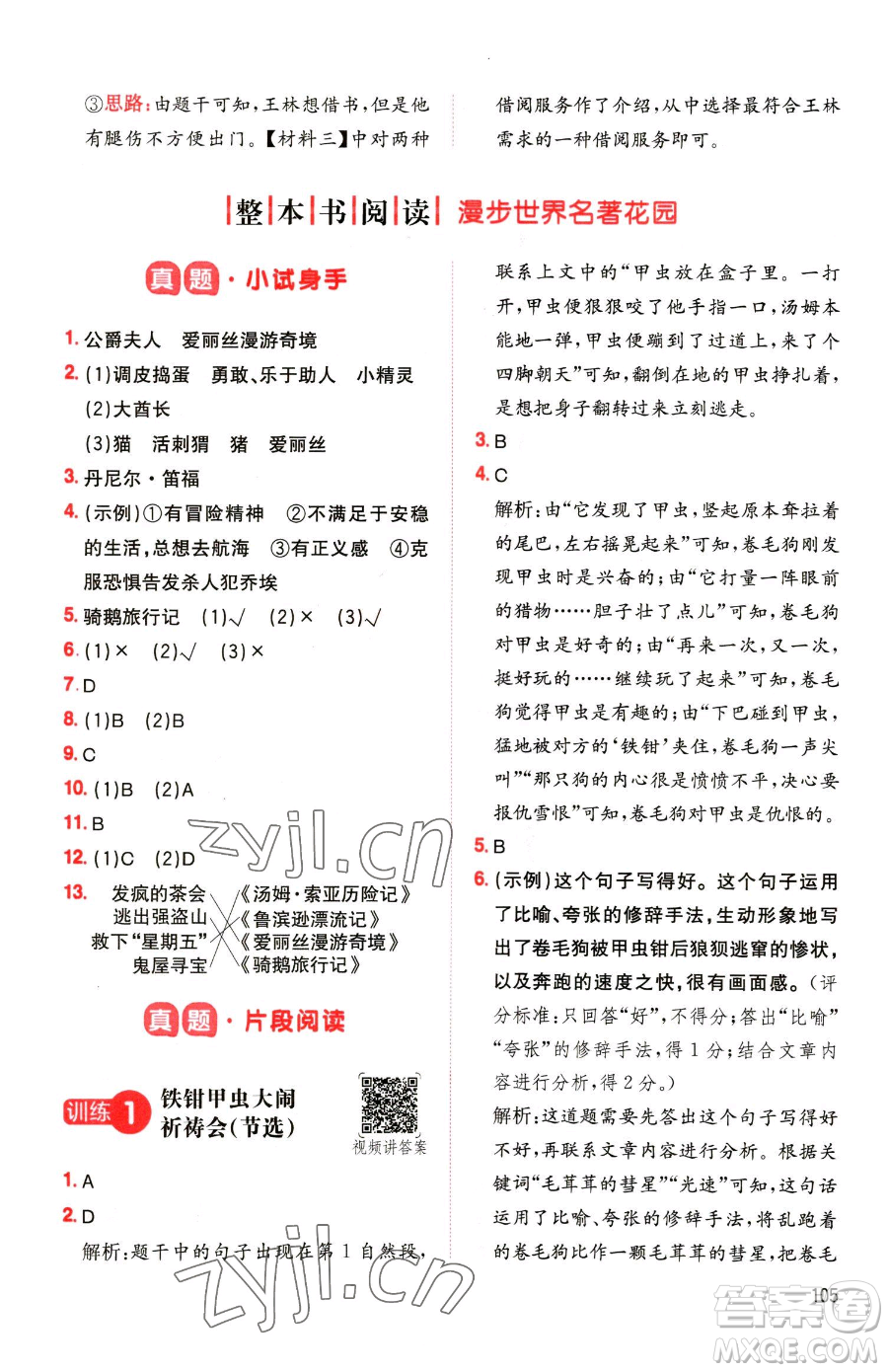 湖南教育出版社2023一本同步閱讀六年級(jí)下冊(cè)語(yǔ)文人教版參考答案