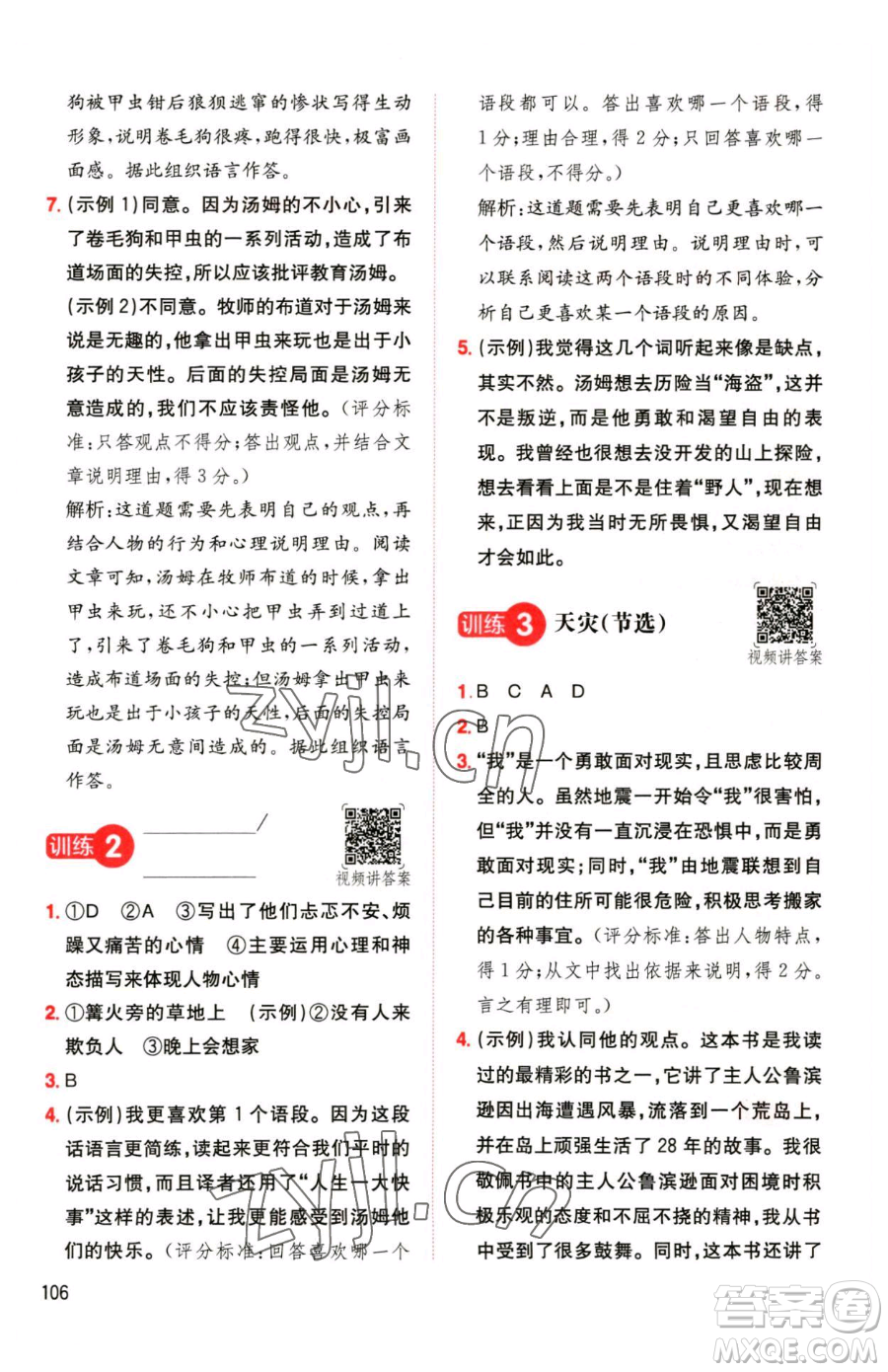 湖南教育出版社2023一本同步閱讀六年級(jí)下冊(cè)語(yǔ)文人教版參考答案