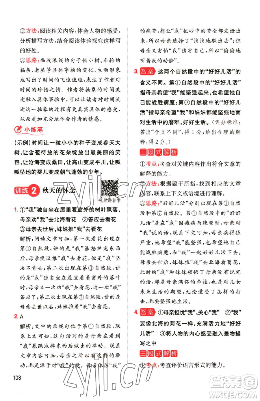 湖南教育出版社2023一本同步閱讀六年級(jí)下冊(cè)語(yǔ)文人教版參考答案