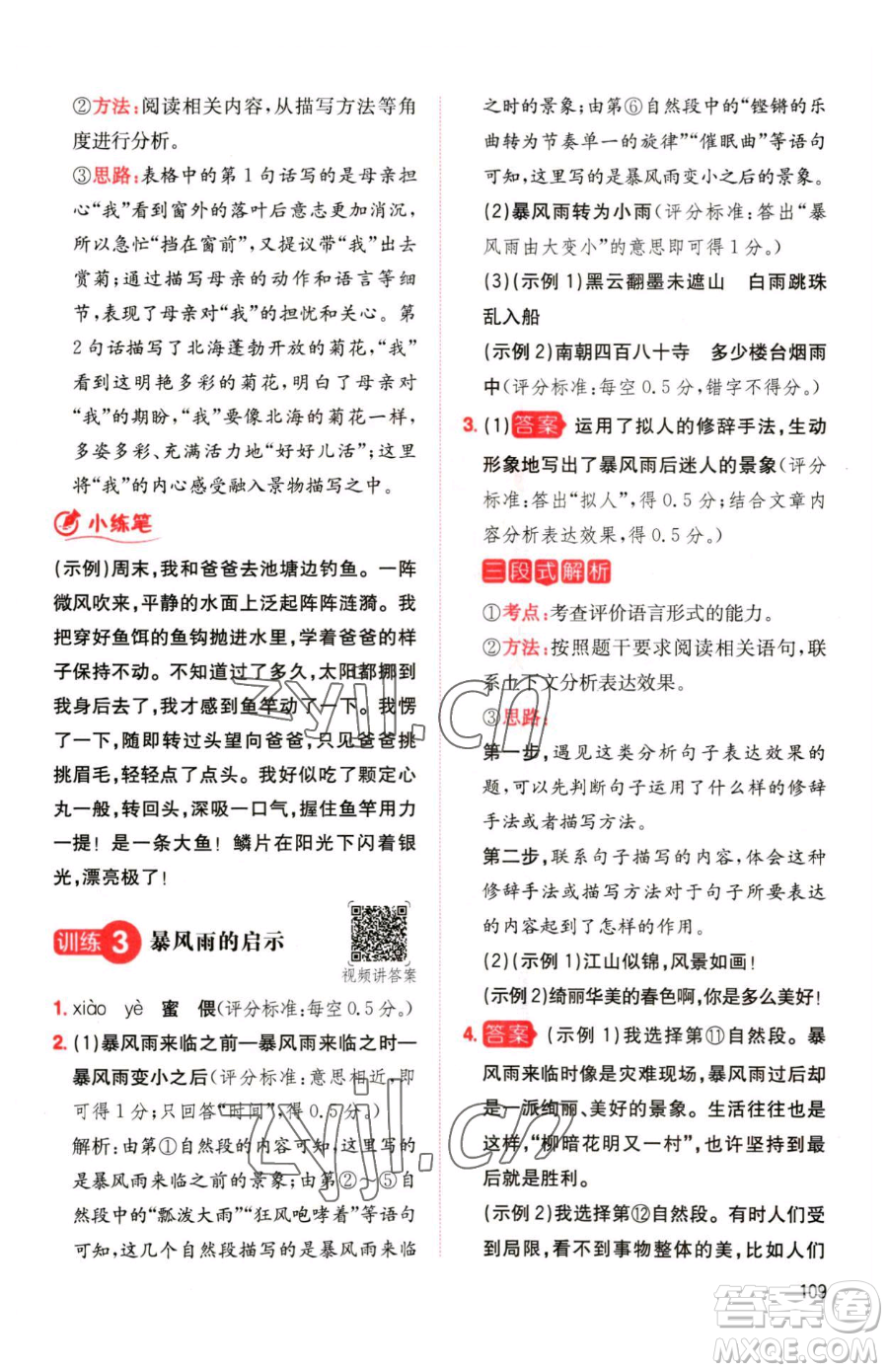 湖南教育出版社2023一本同步閱讀六年級(jí)下冊(cè)語(yǔ)文人教版參考答案