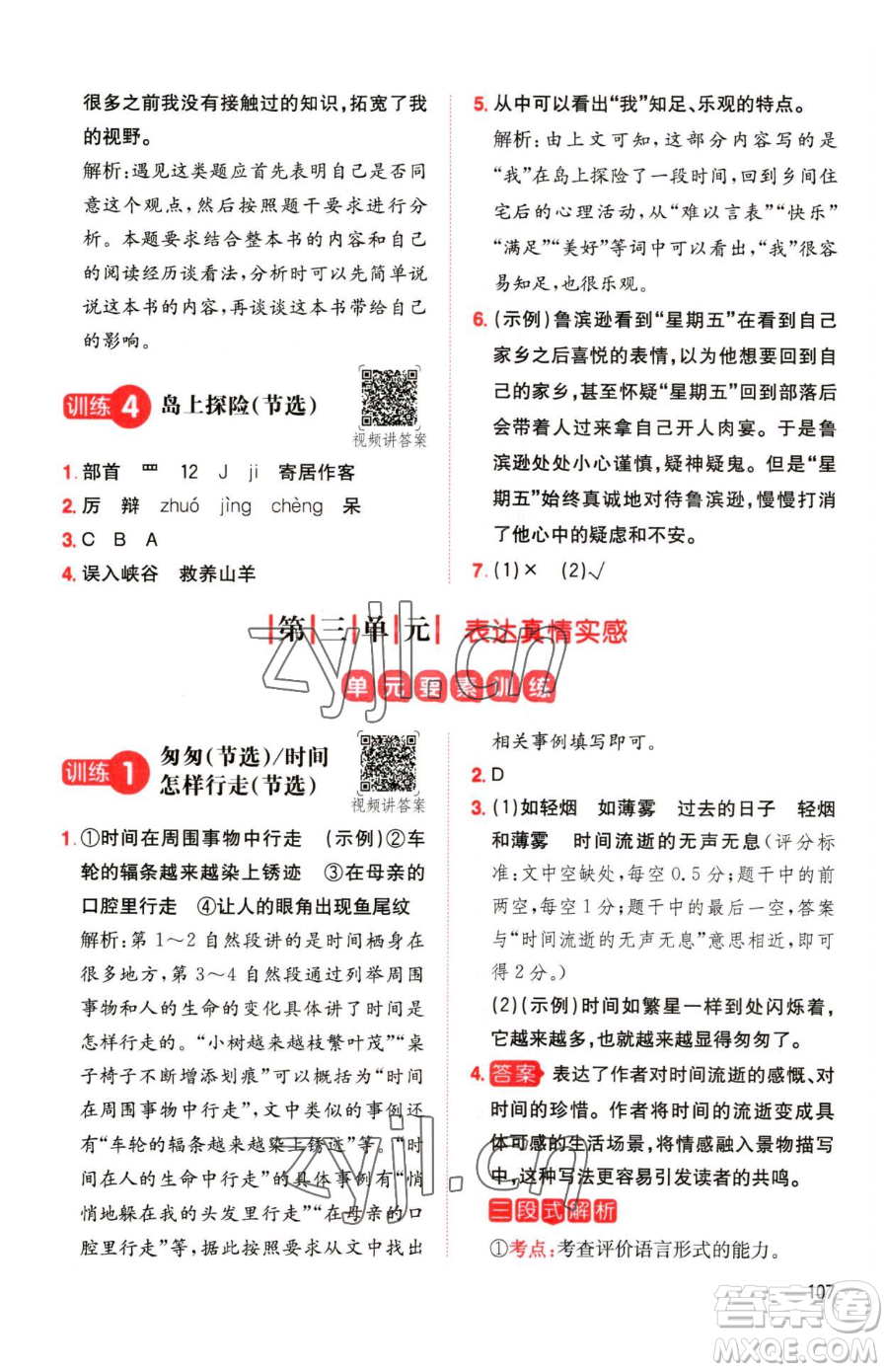 湖南教育出版社2023一本同步閱讀六年級(jí)下冊(cè)語(yǔ)文人教版參考答案