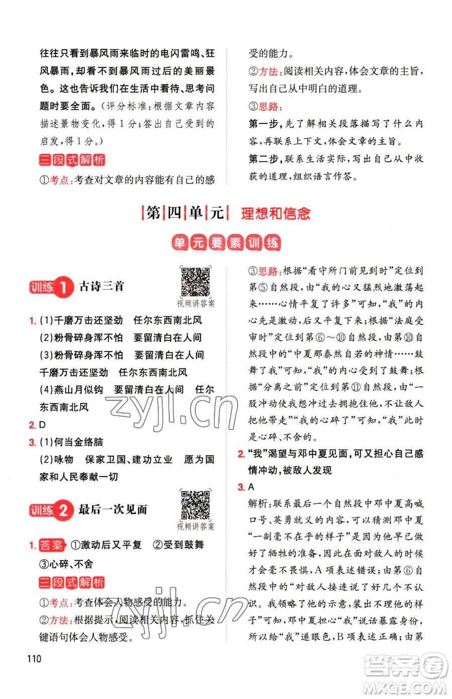 湖南教育出版社2023一本同步閱讀六年級(jí)下冊(cè)語(yǔ)文人教版參考答案