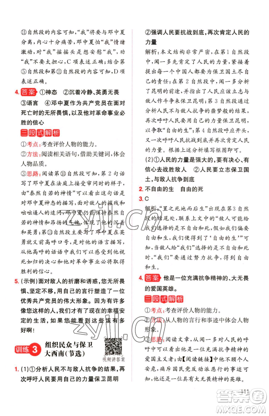 湖南教育出版社2023一本同步閱讀六年級(jí)下冊(cè)語(yǔ)文人教版參考答案