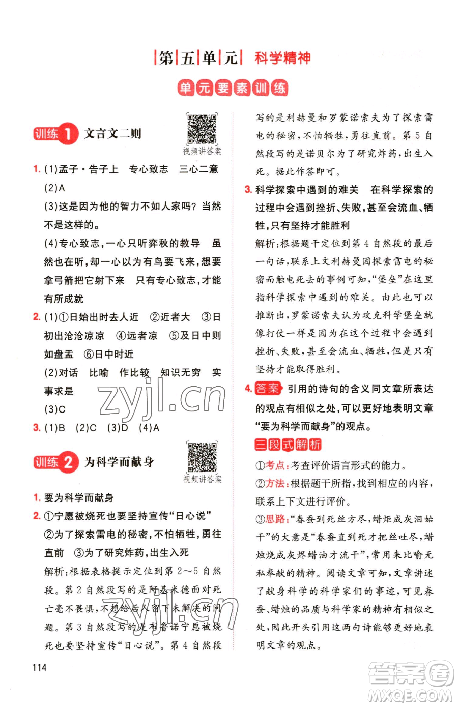 湖南教育出版社2023一本同步閱讀六年級(jí)下冊(cè)語(yǔ)文人教版參考答案