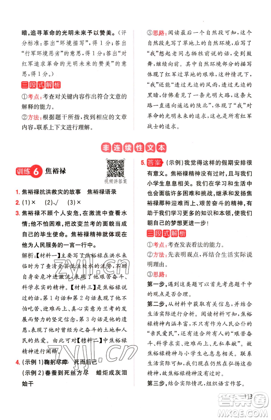 湖南教育出版社2023一本同步閱讀六年級(jí)下冊(cè)語(yǔ)文人教版參考答案